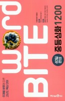 word BITE 중등심화 1200 40일 완성(2021)