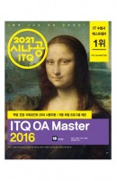 시나공 ITQ OA Master(2021)