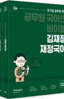 [출간예정] 2022 김재정 재정국어