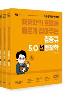 2022 김중규 5.0 선행정학 세트
