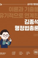 2022 김종석 행정법총론