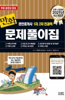 만화 공인중개사 1차, 2차 전과목 문제풀이집(2021)