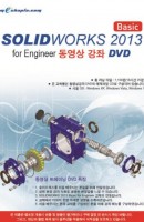SOLIDWORKS(Basic)(2013)(DVD)
