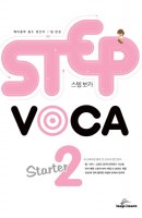 스텝 보카 스타터(Step Voca Starter). 2