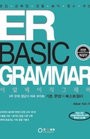 ER Basic Grammar