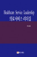 의료서비스 리더십