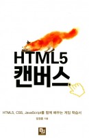 HTML5 캔버스