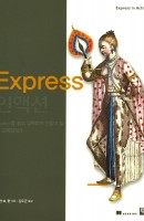 Express 인액션