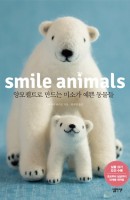 Smile Animals(스마일 애니멀스)