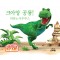 [출간예정] 크아앙 공룡! 티라노사우루스
