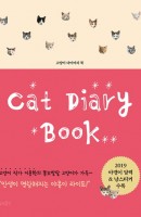 고양이 다이어리 북(Cat Diary Book)