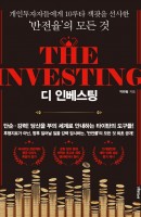디 인베스팅(The Investing)