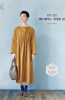[출간예정] 즐겨 입는 핸드메이드 여성복 35