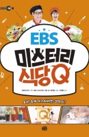 EBS 미스터리 식당 Q