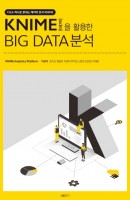 KNIME을 활용한 Big Data분석