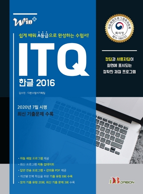 Win+ ITQ 한글 2016