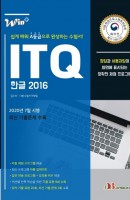 Win+ ITQ 한글 2016