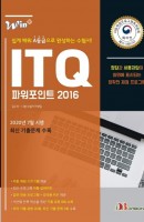 Win+ ITQ 파워포인트 2016