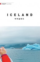 아이슬란드(Iceland)