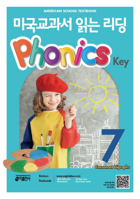 미국교과서 읽는 리딩 Phonics Key. 7