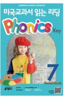 미국교과서 읽는 리딩 Phonics Key. 7