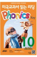 미국교과서 읽는 리딩 Phonics Key. 10