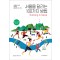 서울을 달리는 100가지 방법(2020~2021)