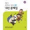 창비 중학교 국어 중2-1 내신 문제집(이도영 외)(2019)
