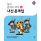 창비 중학 국어 내신문제집 중2-2(2019)