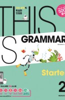 This Is Grammar Starter(디스 이즈 그래머 스타터). 2