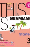 This Is Grammar Starter(디스 이즈 그래머 스타터). 3
