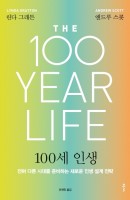 100세 인생 책