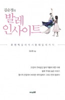 김순정의 발레 인사이트