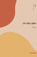 [출간예정] CPA 객관식 경영학
