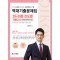 김진원 Oikos 사회복지정책과 제도 전 회분 진도별 역대기출문제집(사회복지사 1급 3교시)(2021)
