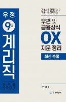 우편 및 금융상식 OX 지문정리(최신 추록)(2021)