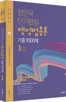 정인국 단기완성 행정법총론 기출 1000제 세트(2021)
