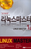 국가공인 리눅스 마스터 1급