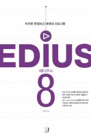 에디우스 8(EDIUS Ver8)