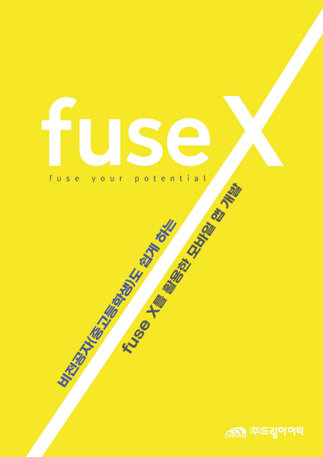 fuse X 를 활용한 모바일 앱 개발