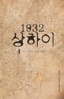 1932 상하이