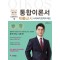 김진원 Oikos 사회복지정책과 제도 통합이론서(사회복지사 1급 3교시)(2021)