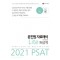 PSAT 윤진원 자료해석 Lite 가벼운 개념책(2021)