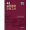 전한길 한국사 4.0 실전동형 모의고사(2021)